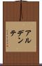 アル・デンテ Scroll
