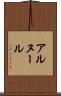 アルヌール Scroll