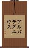 アルバテグニウス Scroll