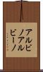 アルビノ Scroll
