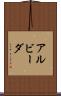 アルビーダ Scroll
