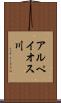 アルペイオス川 Scroll