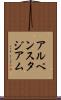 アルペンスタジアム Scroll