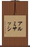 アルミサッシ Scroll