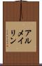 アルメイリン Scroll