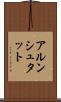 アルンシュタット Scroll