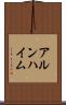 アルンハイム Scroll
