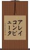 アレイコンピュータ Scroll