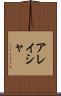 Alaysha Scroll