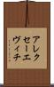 アレクセーエヴィチ Scroll