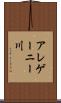 アレゲーニー川 Scroll