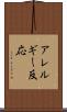 アレルギー反応 Scroll