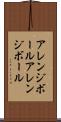 アレンジボール Scroll