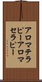 アロマテラピー Scroll