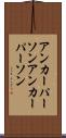 アンカーパーソン Scroll
