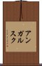 アンガルスク Scroll