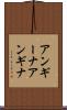 アンギーナ Scroll