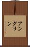 アングリン Scroll