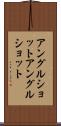アングルショット Scroll