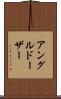 アングルドーザー Scroll