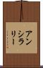 アンシラリー Scroll