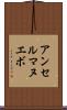 アンセルマヌエボ Scroll