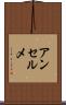 アンセルメ Scroll