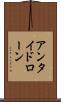 アンタイドローン Scroll