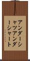 アンダーシャツ Scroll