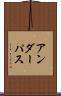 アンダーパス Scroll
