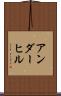 アンダーヒル Scroll