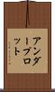 アンダープロット Scroll