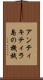 アンティキティラ島の機械 Scroll