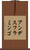 アンデスフラミンゴ Scroll