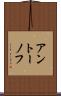 アントーノフ Scroll