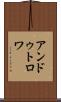 アンドゥトロワ Scroll