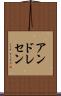 Andresen Scroll