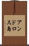 アンドロス島 Scroll