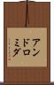 アンドロミダ Scroll