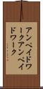 アンペイドワーク Scroll