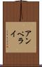 アンペライ Scroll