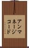 アンマネージコード Scroll