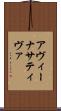 アヴィーナサティヴァ Scroll