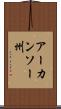 アーカンソー州 Scroll