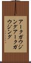 アークガウジング Scroll