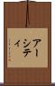 アーシティ Scroll