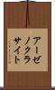 アーゼノクラサイト Scroll