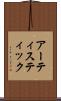 アーティスティック Scroll