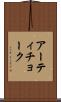 アーティチョーク Scroll