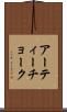 アーティーチョーク Scroll